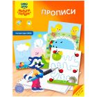 Прописи