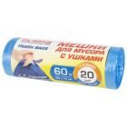 Мусорные пакеты