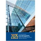 2025 г /Календари