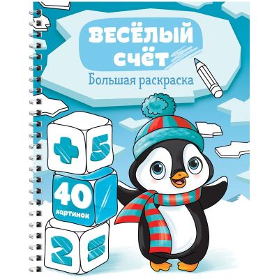 Раскраска-книжка