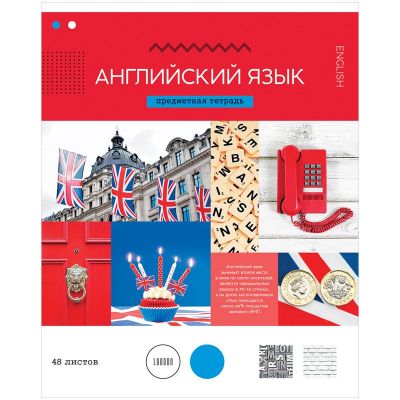 Тетрадь АНГЛИЙСКИЙ ЯЗЫК