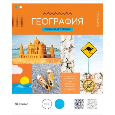 Тетрадь ГЕОГРАФИЯ
