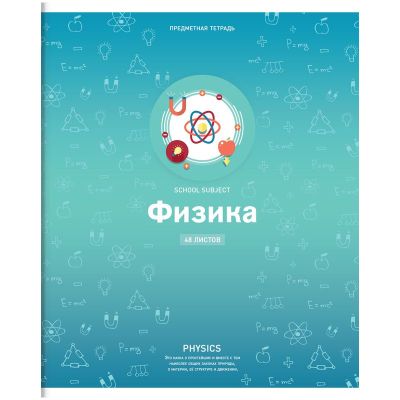 Тетрадь ФИЗИКА