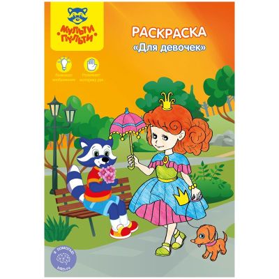 Раскраска