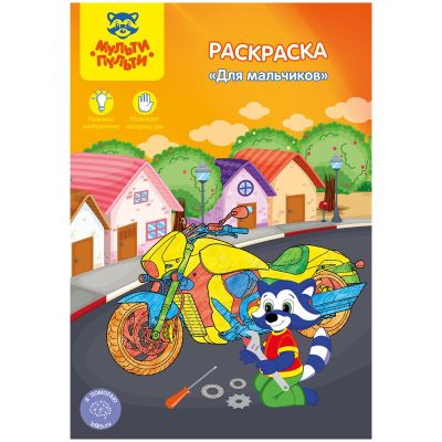 Раскраска