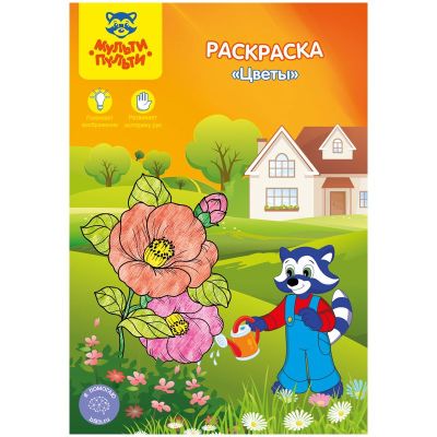 Раскраска