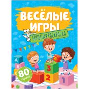 Большая раскраска А4 ArtSpace «Веселые игры» на склейке, 80стр. (3096)