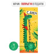Конверт для денег Империя поздравлений «С Днем рождения!», 82*210мм, лак, 3D мяч /41032/