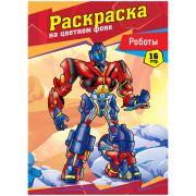 Раскраска А4 ArtSpace «Роботы», 16стр. (8612)