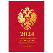 Календарь настольный перекидной OfficeSpace, 160л, бордо, фольга, 2024г., 355817 (5738)