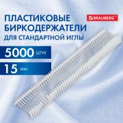 Соединители-биркодержатели пластиковые, стандартная игла,15 мм, 5000 шт., BRAUBERG, 291039