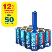 Ролик для чистки одежды/мебели от шерсти + 12 сменных блоков, суперлипкий, LAIMA, 608385