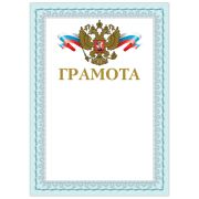 Грамота А4, мелованный картон, конгрев, тиснение фольгой, голубая рамка, BRAUBERG, 128361