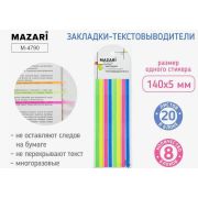 Закладки-текстовыделители с клеевым краем 140х5 мм 8цв х 20шт пластиковые, флуоресцентные цвета M-4790
