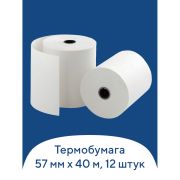 Чековая лента ТЕРМОБУМАГА 57 мм (диаметр 51 мм, длина 40 м, втулка 12 мм), BRAUBERG,