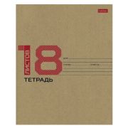 Тетрадь 18л. (клетка) ХАТ «18 листов» крафт,скругл.углы (6490)