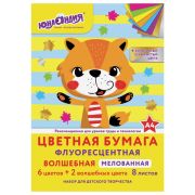Цветная бумага, А4, ФЛУОРЕСЦЕНТНАЯ МЕЛОВАННАЯ (глянцевая), ВОЛШЕБНАЯ, 8 листов 8 цветов, на скобе, 200х280 мм, ЮНЛАНДИЯ