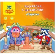 Раскраска A5+, Мульти-Пульти 