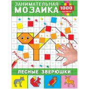 Книжка-задание АСТ, А4 