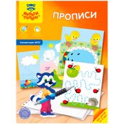 Прописи, А4, Мульти-Пульти, от 3-х лет, 16стр.
