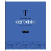 Тетрадь предметная 48л. ArtSpace 