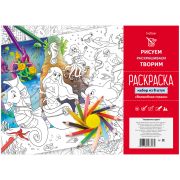 Раскраска-набор А4 Hatber 