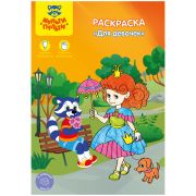 Раскраска А5 Мульти-Пульти 
