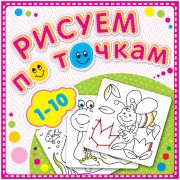 Раскраска по точкам 190*190мм Атберг 98 