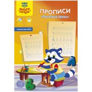 Прописи, А5, Мульти-Пульти «Печатные буквы», 16стр. (7538)