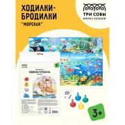 Настольная игра ТРИ СОВЫ «Ходилка-бродилка. Морская»