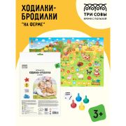 Настольная игра ТРИ СОВЫ «Ходилка-бродилка. На ферме»